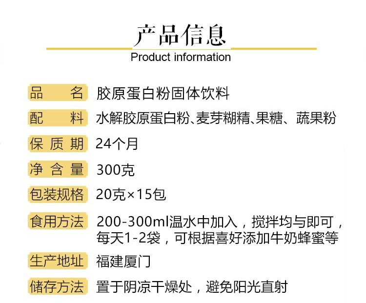 诺立达(NACKITA)水解胶原蛋白粉固体饮料20g*15包产品信息