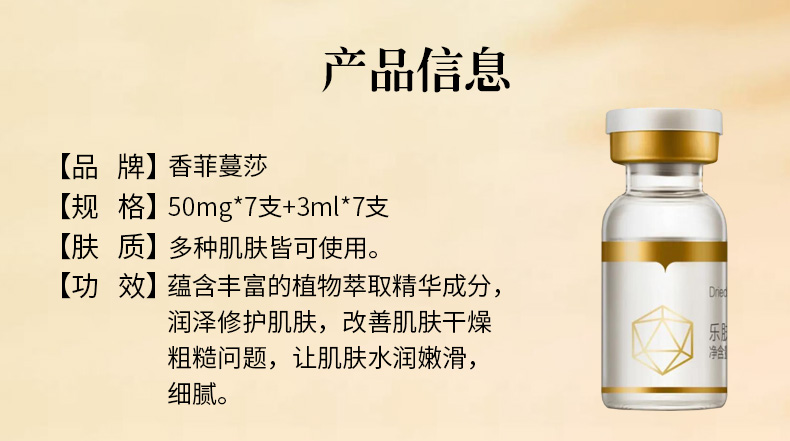 香菲蔓莎晶粹焕颜套产品信息