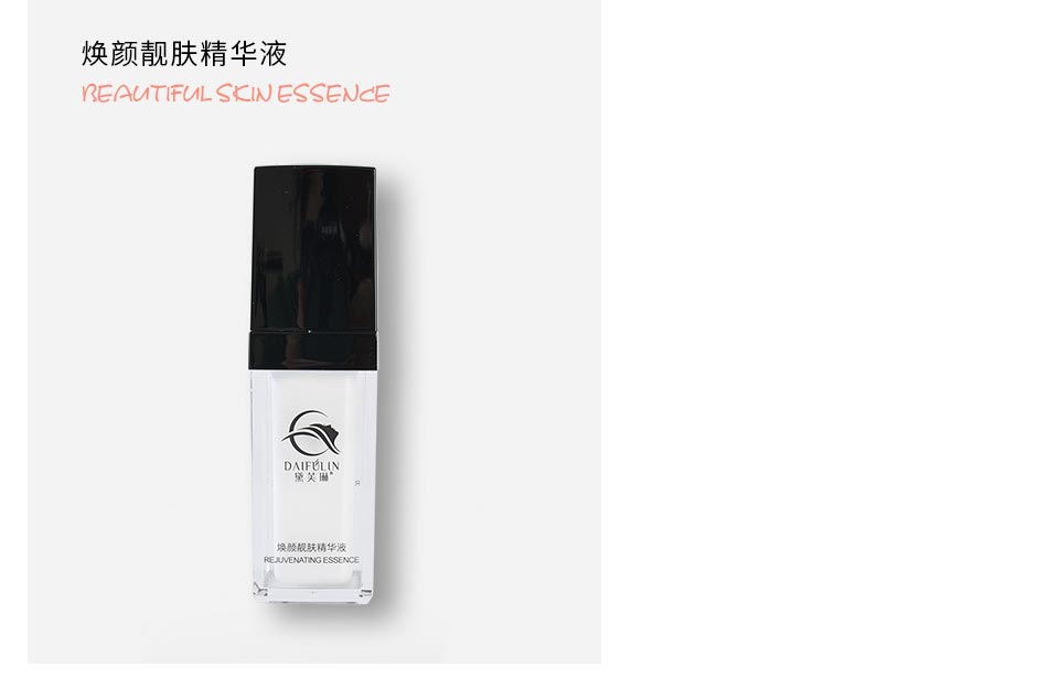 黛芙琳焕颜靓肤精华液20ml